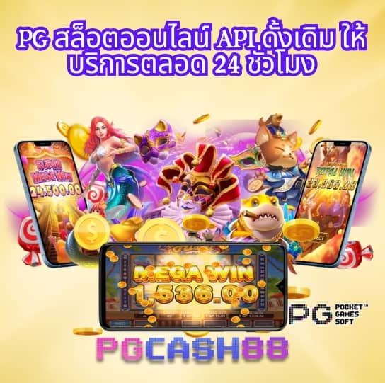 ทดลองเล่นpg